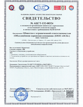 АЦСТ-132-00324